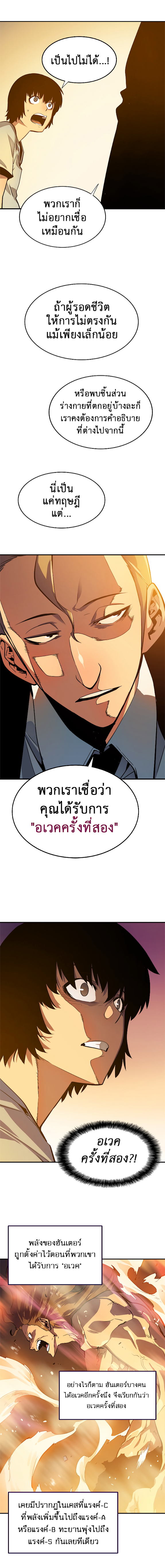 Solo Leveling ตอนที่ 11 แปลไทย รูปที่ 7