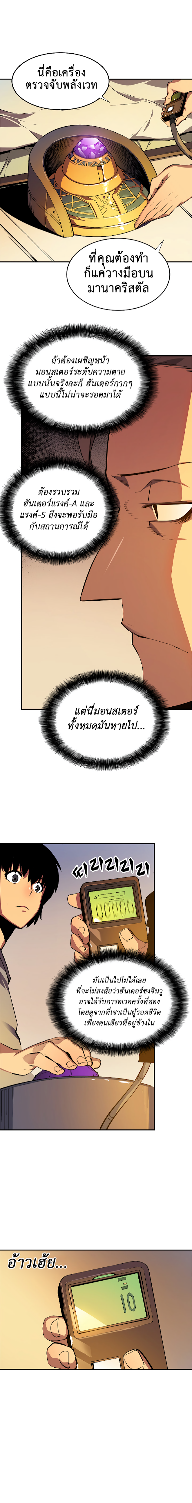 Solo Leveling ตอนที่ 11 แปลไทย รูปที่ 8