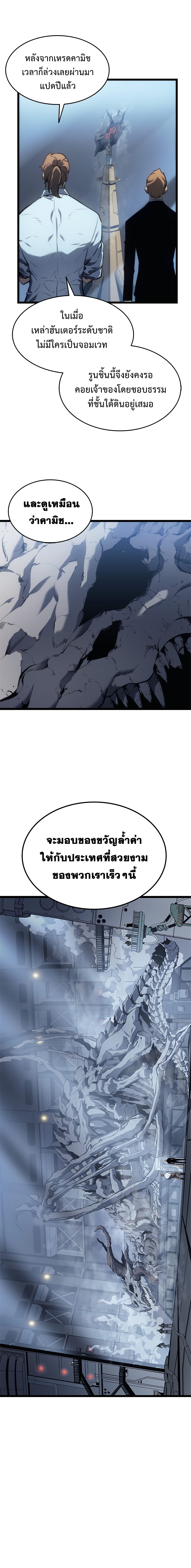 Solo Leveling ตอนที่ 115 แปลไทย รูปที่ 10