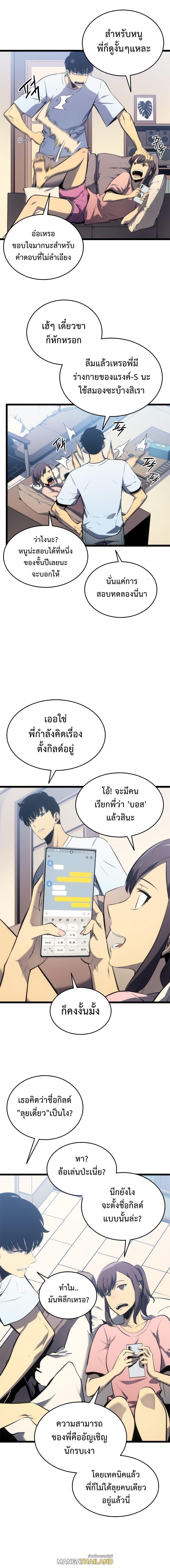 Solo Leveling ตอนที่ 115 แปลไทย รูปที่ 13