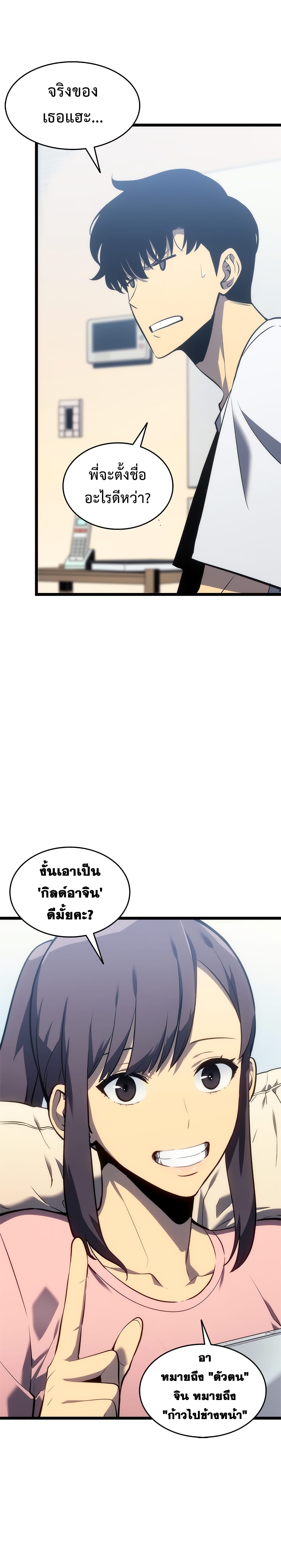 Solo Leveling ตอนที่ 115 แปลไทย รูปที่ 14