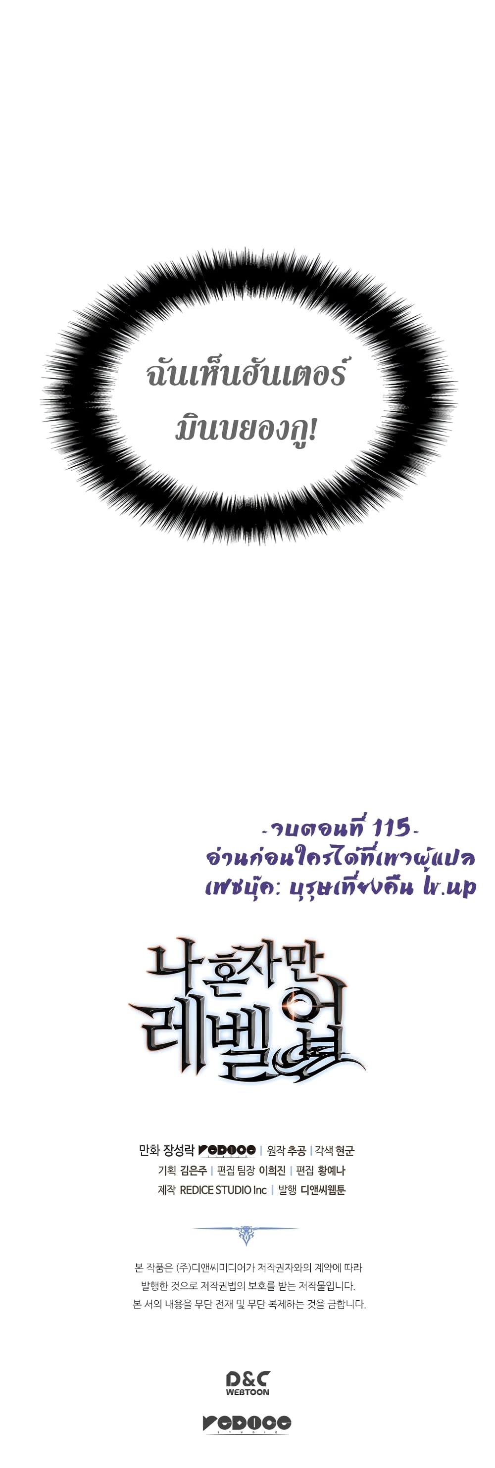 Solo Leveling ตอนที่ 115 แปลไทย รูปที่ 21