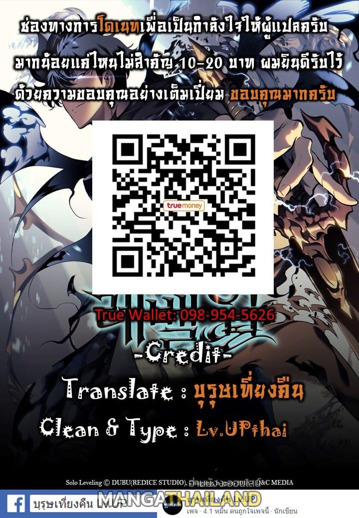 Solo Leveling ตอนที่ 115 แปลไทย รูปที่ 22