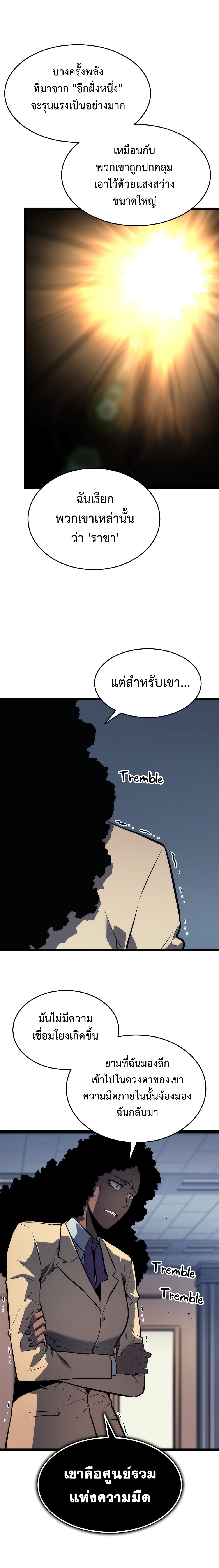 Solo Leveling ตอนที่ 115 แปลไทย รูปที่ 4