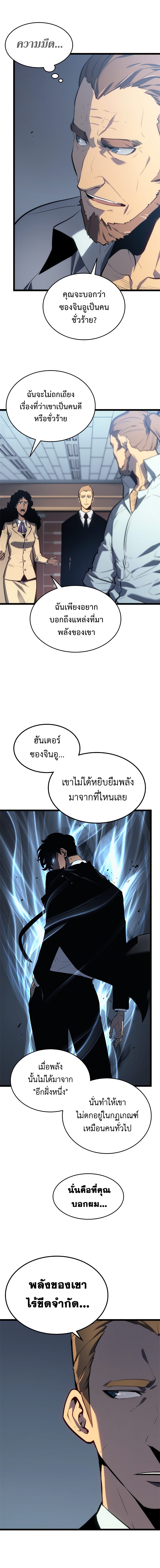 Solo Leveling ตอนที่ 115 แปลไทย รูปที่ 5