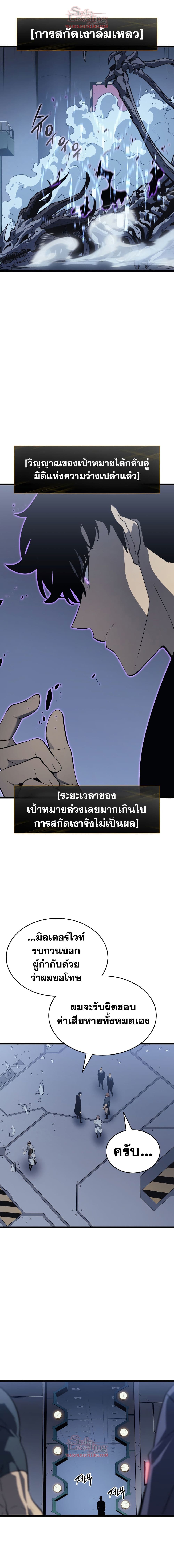 Solo Leveling ตอนที่ 143 แปลไทย รูปที่ 11