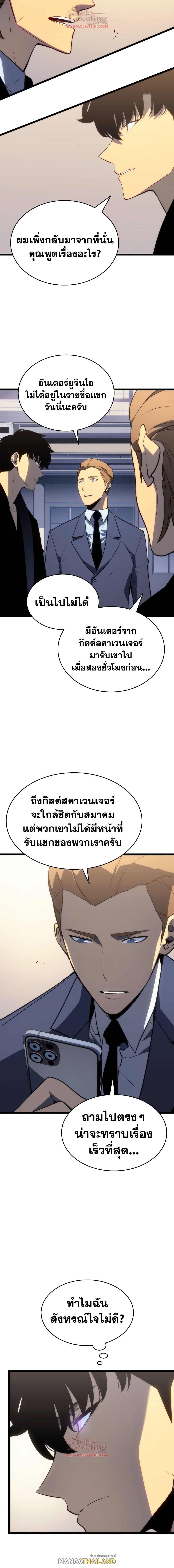 Solo Leveling ตอนที่ 143 แปลไทย รูปที่ 14