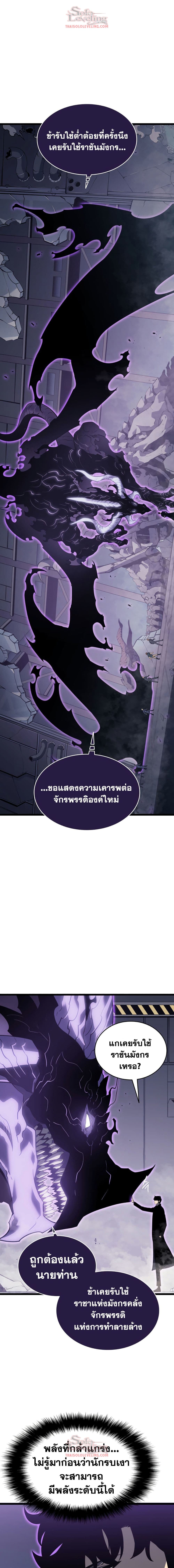 Solo Leveling ตอนที่ 143 แปลไทย รูปที่ 7