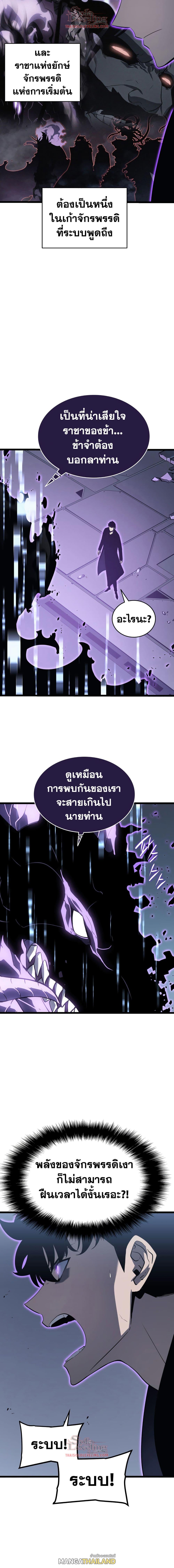 Solo Leveling ตอนที่ 143 แปลไทย รูปที่ 9