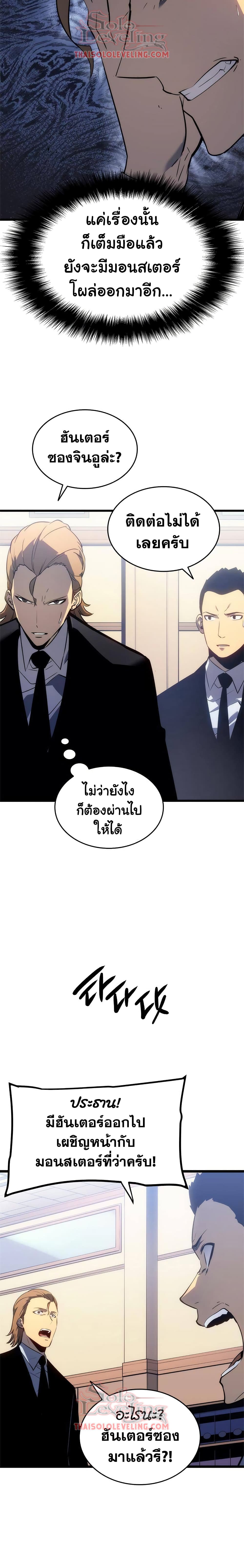 Solo Leveling ตอนที่ 156 แปลไทย รูปที่ 14