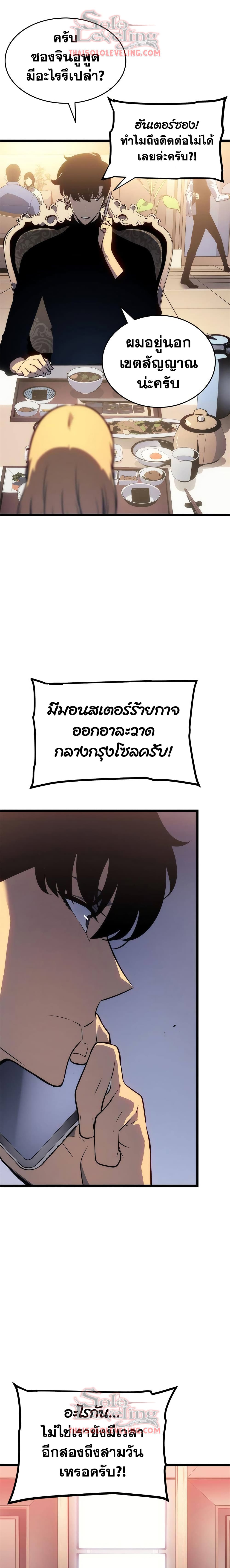 Solo Leveling ตอนที่ 156 แปลไทย รูปที่ 17