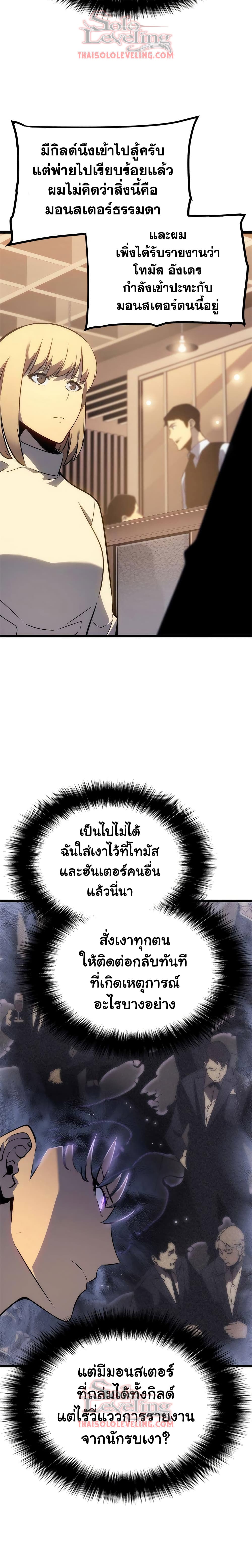 Solo Leveling ตอนที่ 156 แปลไทย รูปที่ 19