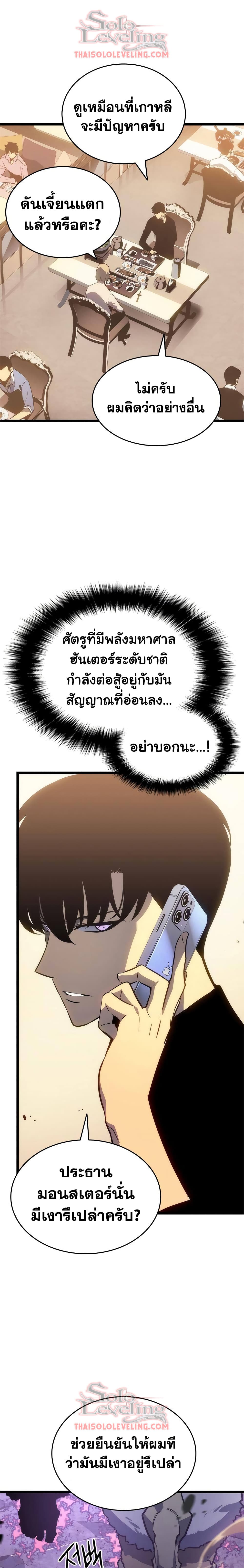 Solo Leveling ตอนที่ 156 แปลไทย รูปที่ 21