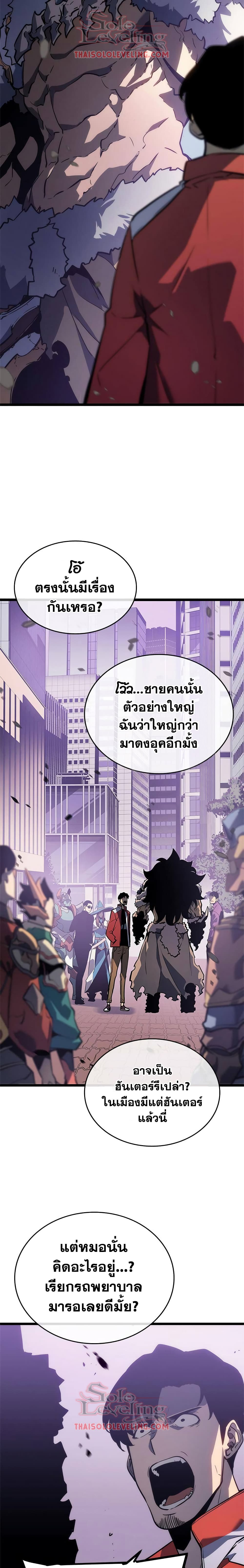 Solo Leveling ตอนที่ 156 แปลไทย รูปที่ 4