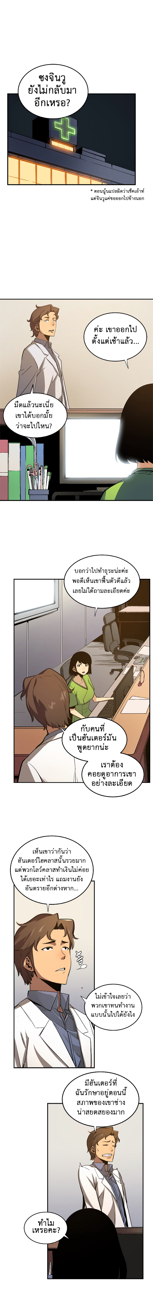 Solo Leveling ตอนที่ 16 แปลไทย รูปที่ 19