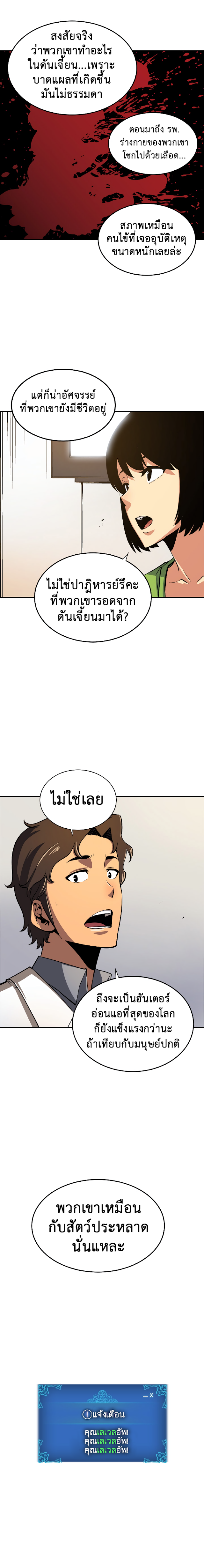 Solo Leveling ตอนที่ 16 แปลไทย รูปที่ 20