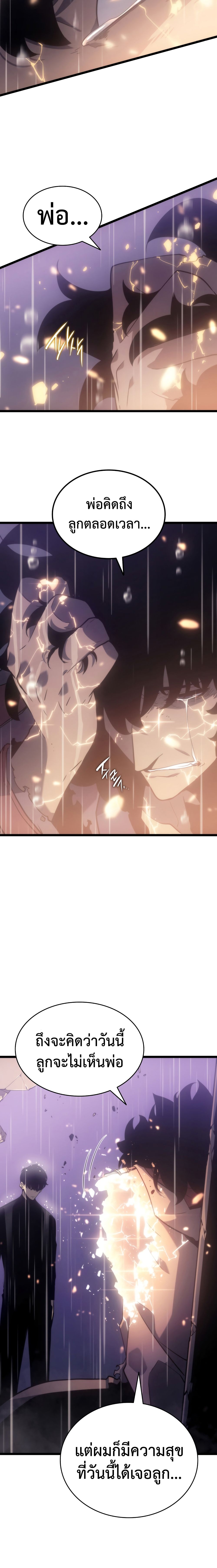 Solo Leveling ตอนที่ 166 แปลไทย รูปที่ 11