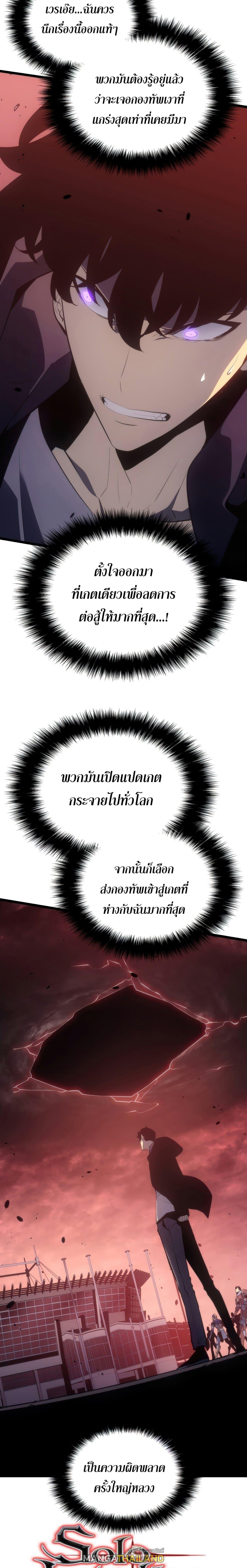 Solo Leveling ตอนที่ 170 แปลไทย รูปที่ 3