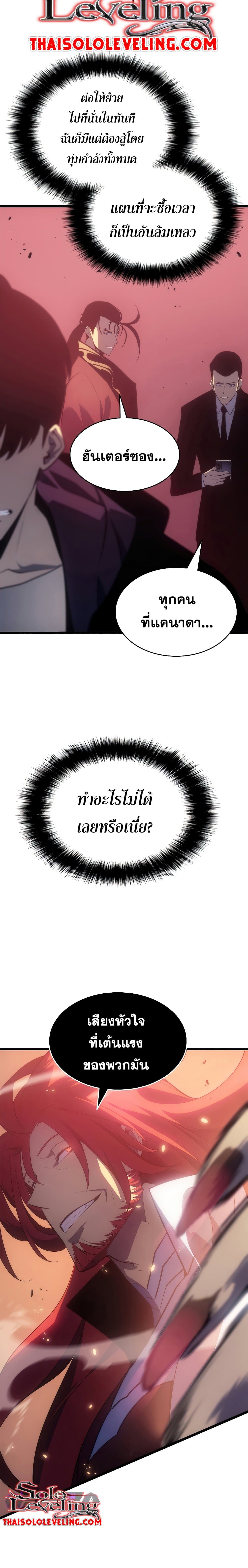 Solo Leveling ตอนที่ 170 แปลไทย รูปที่ 4