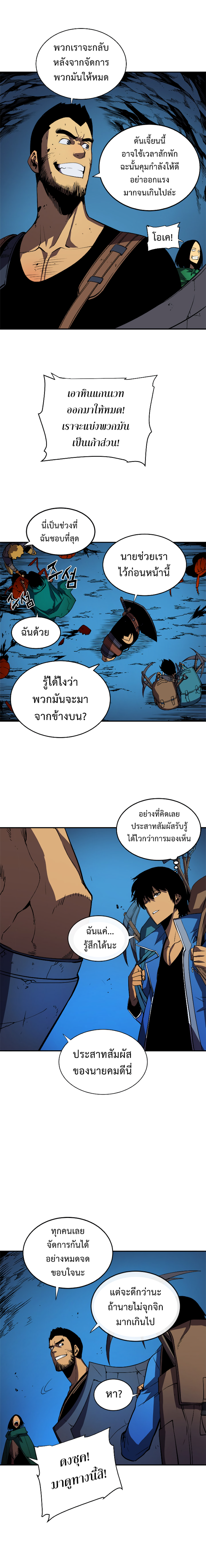 Solo Leveling ตอนที่ 19 แปลไทย รูปที่ 15