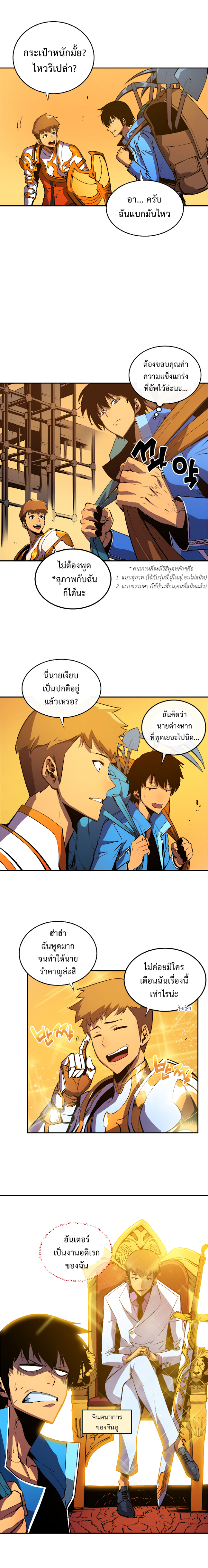 Solo Leveling ตอนที่ 19 แปลไทย รูปที่ 4