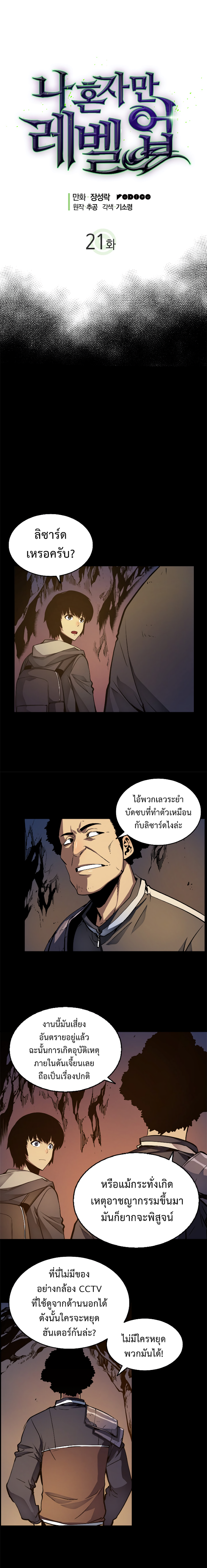 Solo Leveling ตอนที่ 21 แปลไทย รูปที่ 3