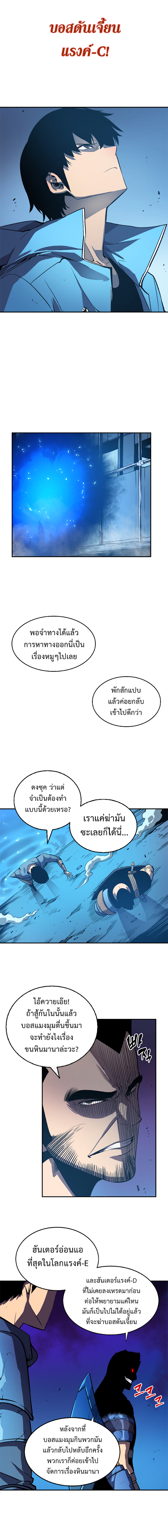 Solo Leveling ตอนที่ 21 แปลไทย รูปที่ 7