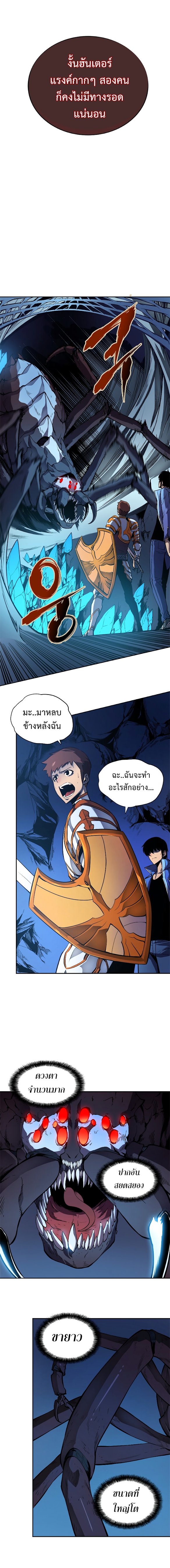 Solo Leveling ตอนที่ 21 แปลไทย รูปที่ 9