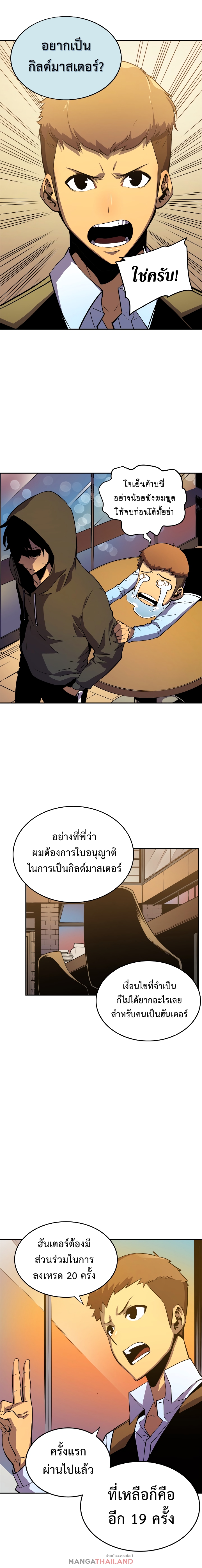 Solo Leveling ตอนที่ 25 แปลไทย รูปที่ 13