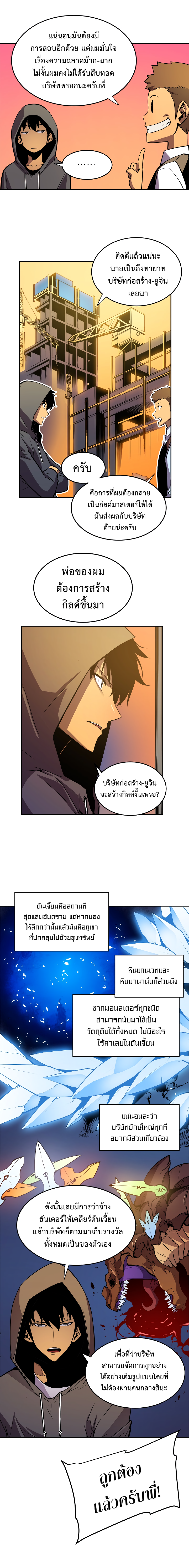 Solo Leveling ตอนที่ 25 แปลไทย รูปที่ 14