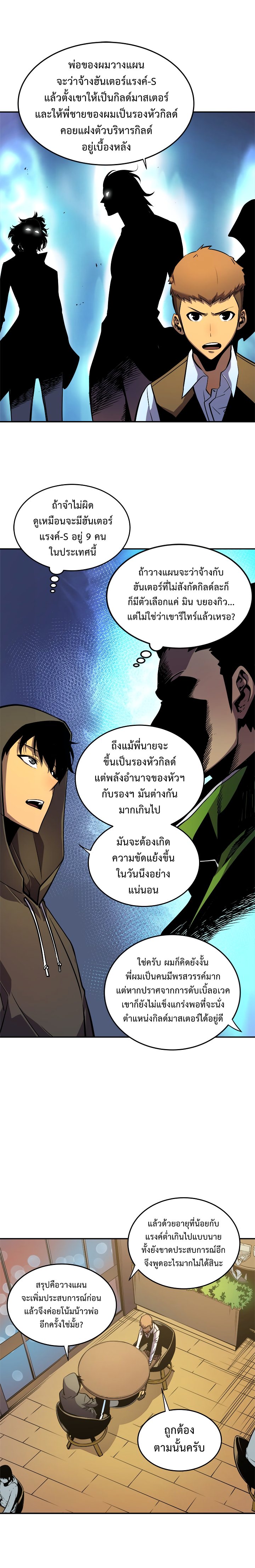 Solo Leveling ตอนที่ 25 แปลไทย รูปที่ 15