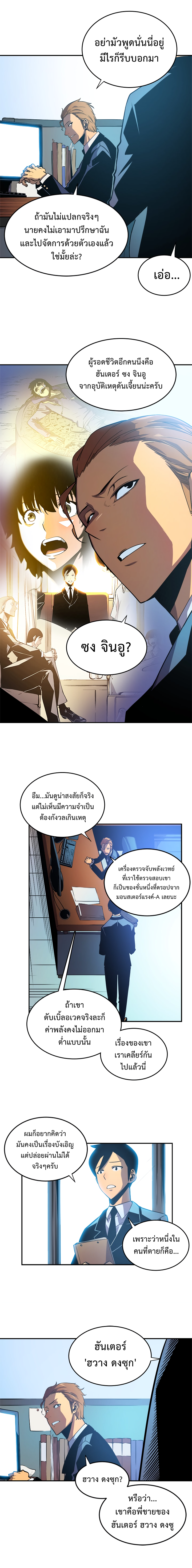 Solo Leveling ตอนที่ 25 แปลไทย รูปที่ 4