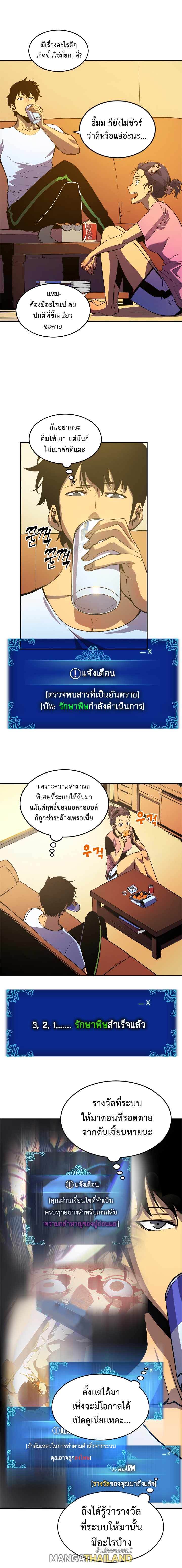 Solo Leveling ตอนที่ 25 แปลไทย รูปที่ 6