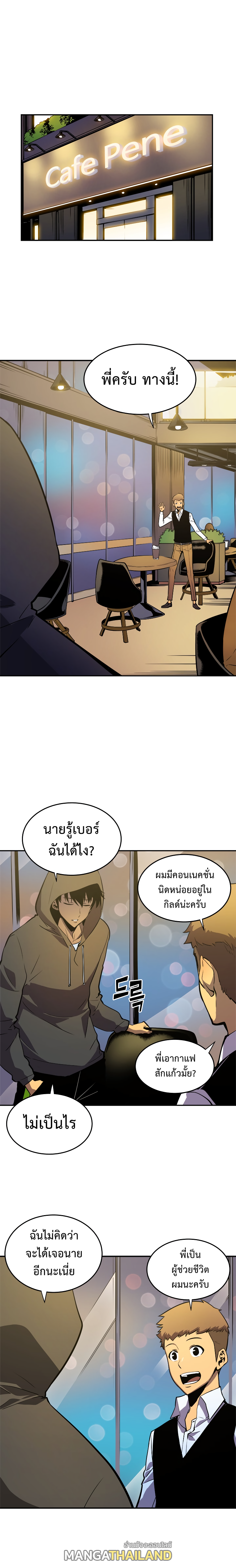 Solo Leveling ตอนที่ 25 แปลไทย รูปที่ 9