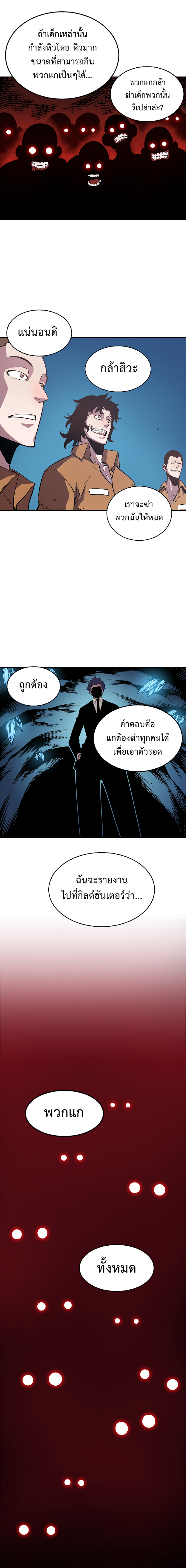 Solo Leveling ตอนที่ 29 แปลไทย รูปที่ 14