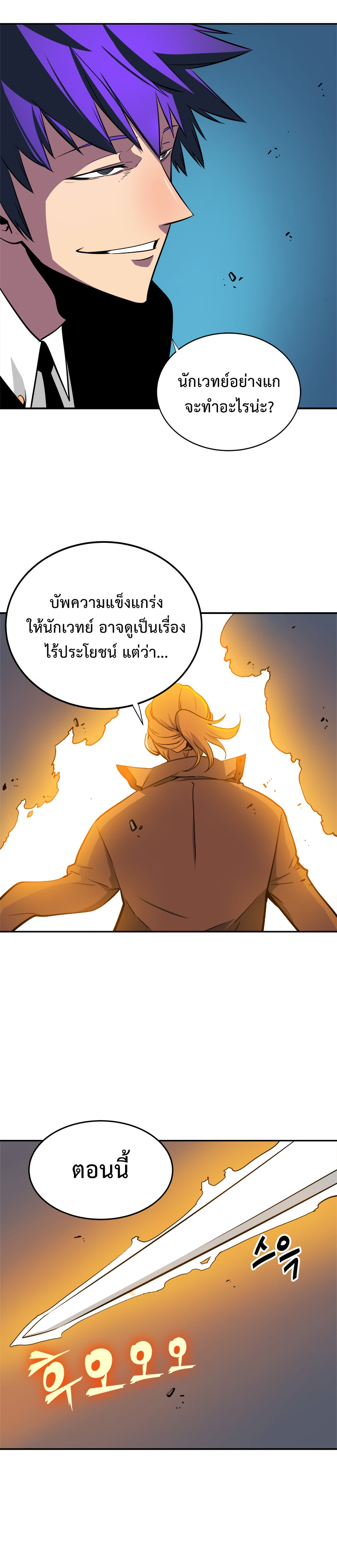Solo Leveling ตอนที่ 30 แปลไทย รูปที่ 19
