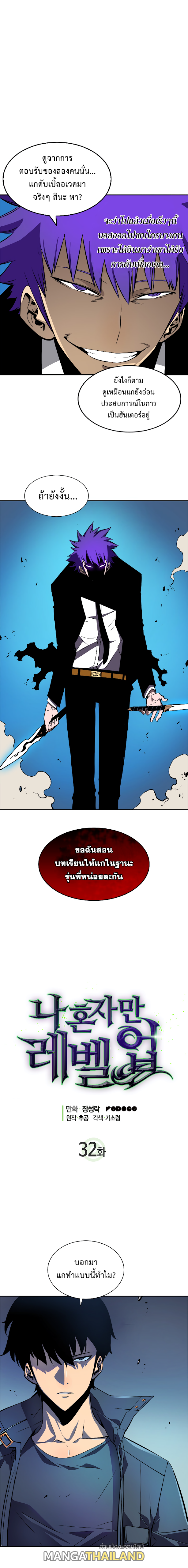 Solo Leveling ตอนที่ 32 แปลไทย รูปที่ 2