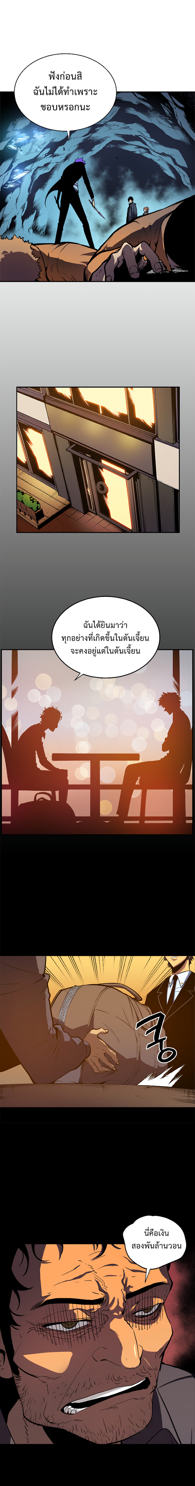 Solo Leveling ตอนที่ 32 แปลไทย รูปที่ 4