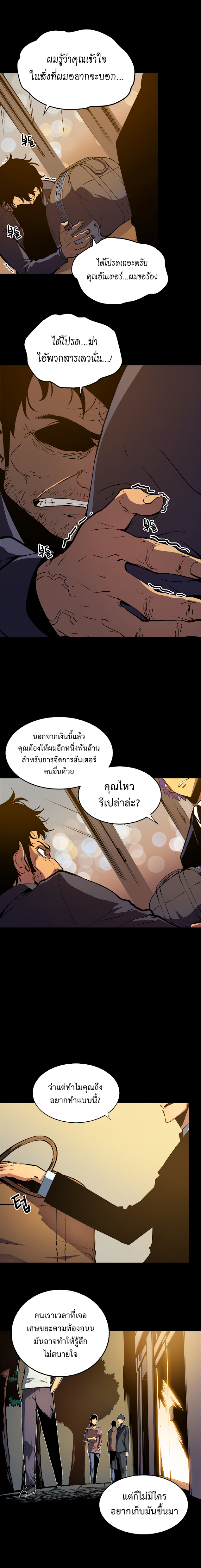 Solo Leveling ตอนที่ 32 แปลไทย รูปที่ 5