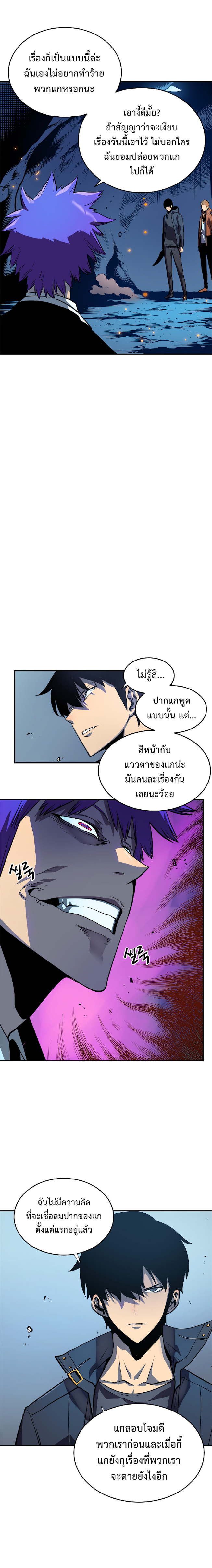 Solo Leveling ตอนที่ 32 แปลไทย รูปที่ 7