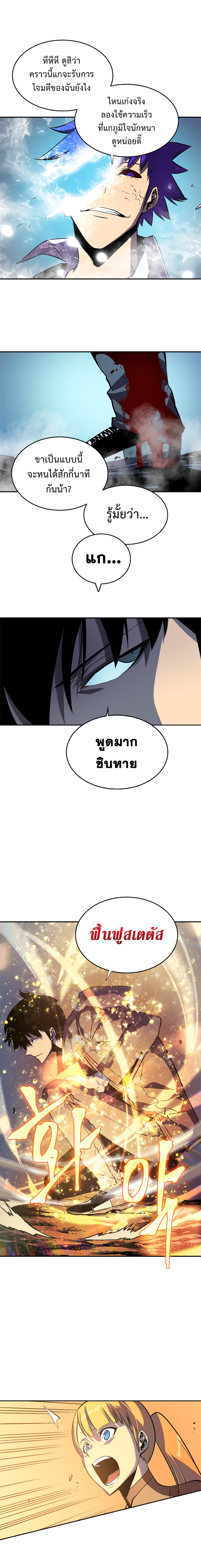 Solo Leveling ตอนที่ 33 แปลไทย รูปที่ 10