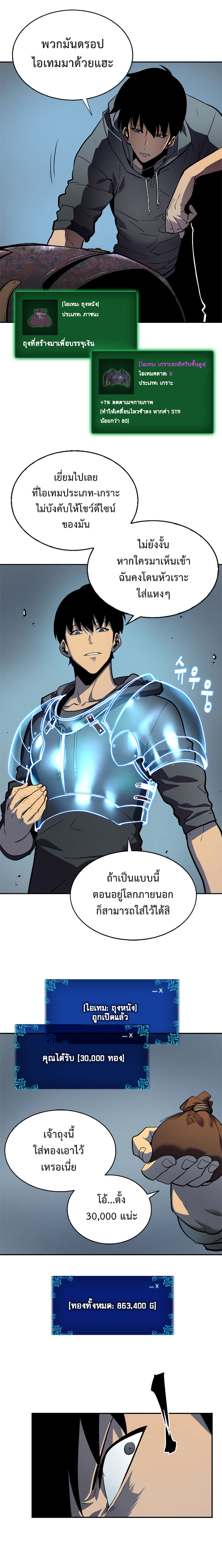 Solo Leveling ตอนที่ 38 แปลไทย รูปที่ 11