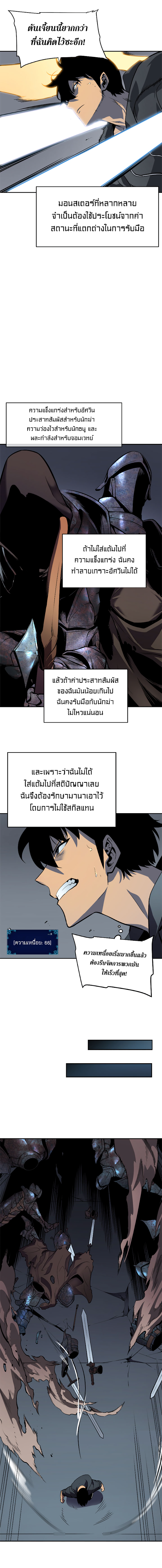 Solo Leveling ตอนที่ 38 แปลไทย รูปที่ 14