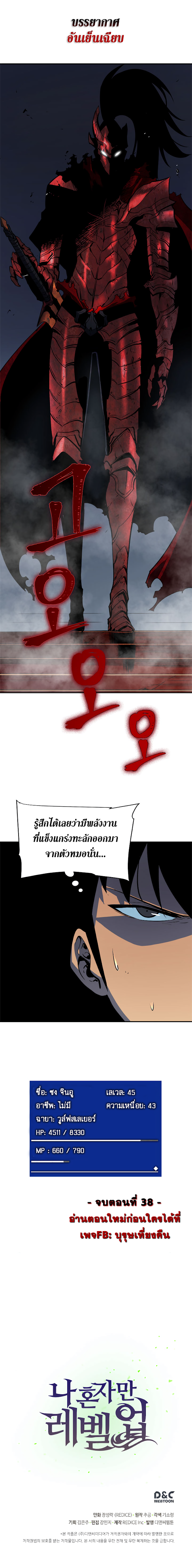 Solo Leveling ตอนที่ 38 แปลไทย รูปที่ 20