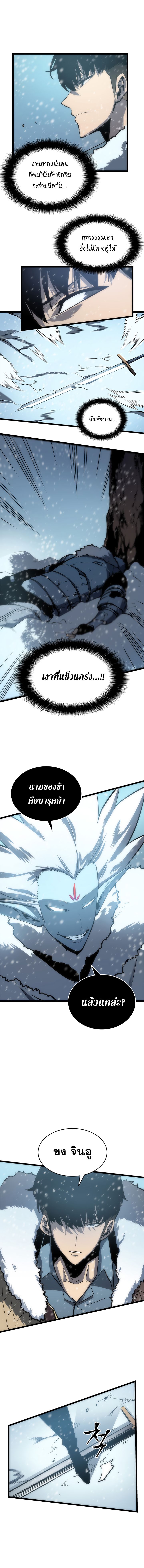 Solo Leveling ตอนที่ 53 แปลไทย รูปที่ 11