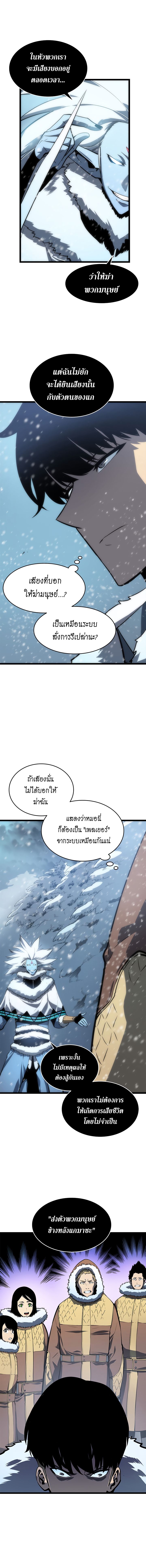 Solo Leveling ตอนที่ 53 แปลไทย รูปที่ 5