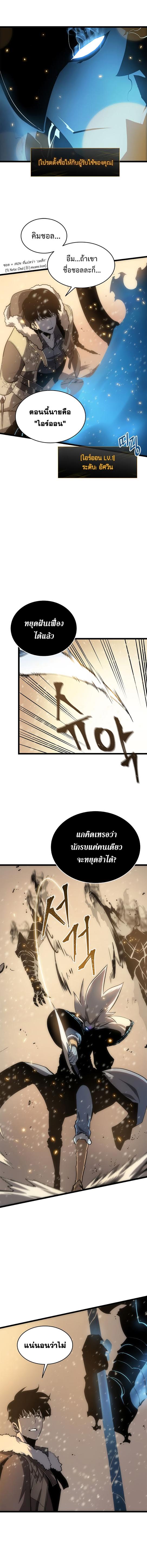 Solo Leveling ตอนที่ 54 แปลไทย รูปที่ 4