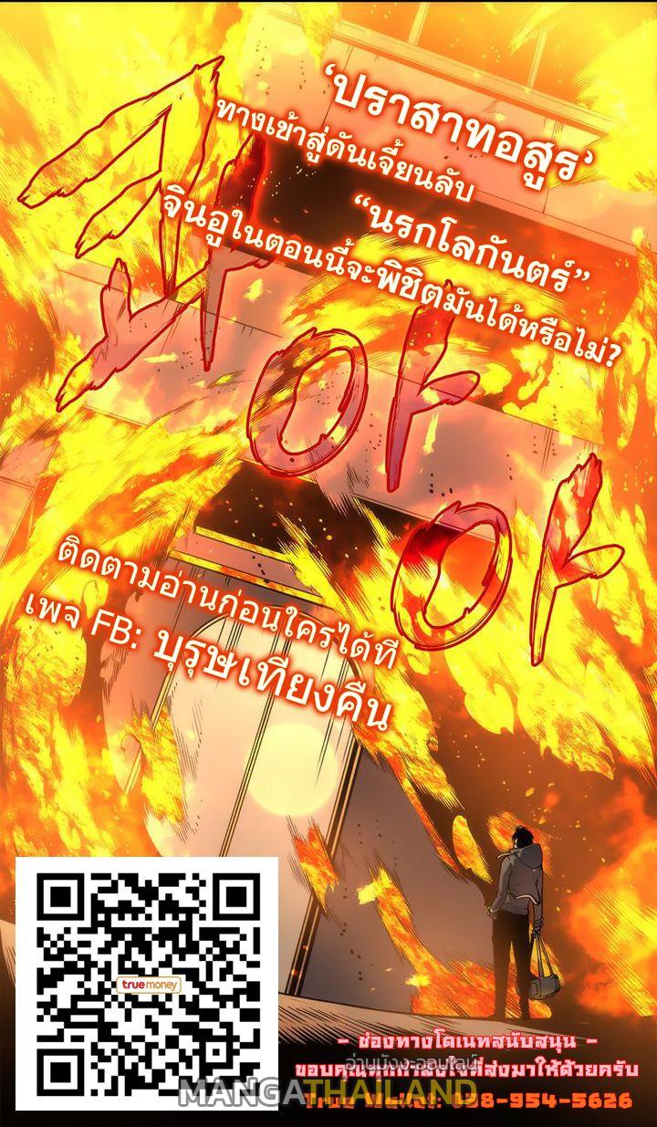 Solo Leveling ตอนที่ 56 แปลไทย รูปที่ 17