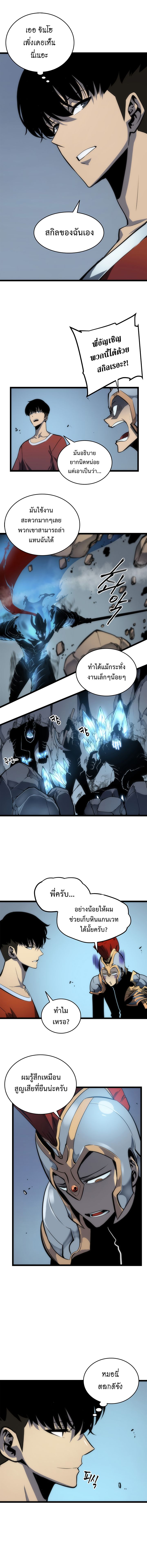 Solo Leveling ตอนที่ 56 แปลไทย รูปที่ 3