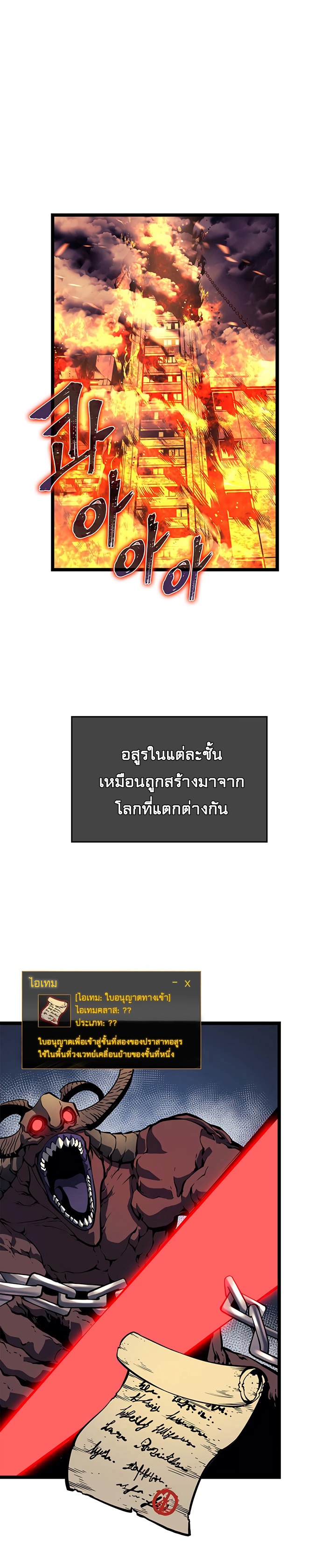 Solo Leveling ตอนที่ 58 แปลไทย รูปที่ 16